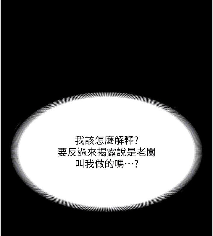 老闆娘的诱惑 第34話-你下面好像準備好被訓囉 韩漫图片144