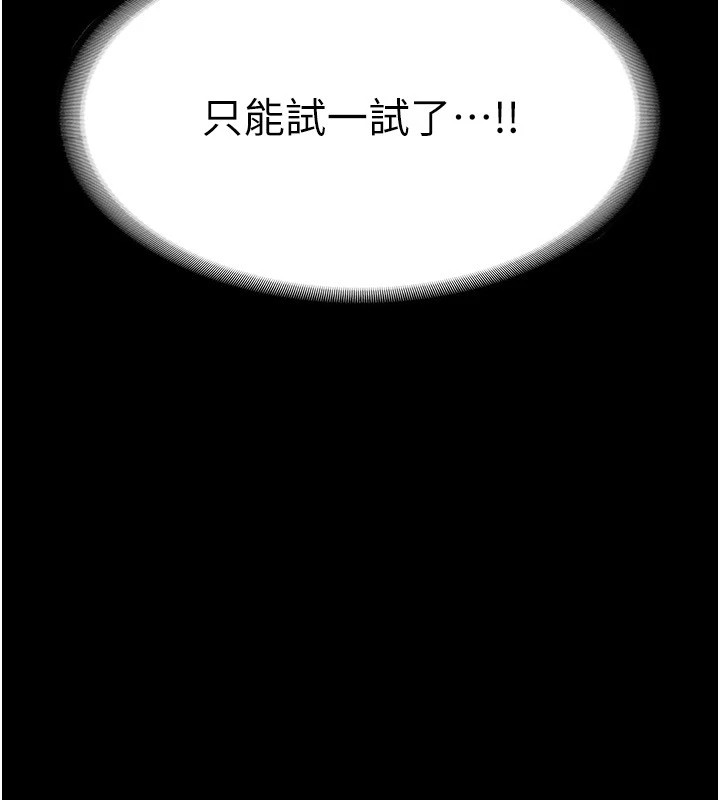 老闆娘的诱惑 第34話-你下面好像準備好被訓囉 韩漫图片9