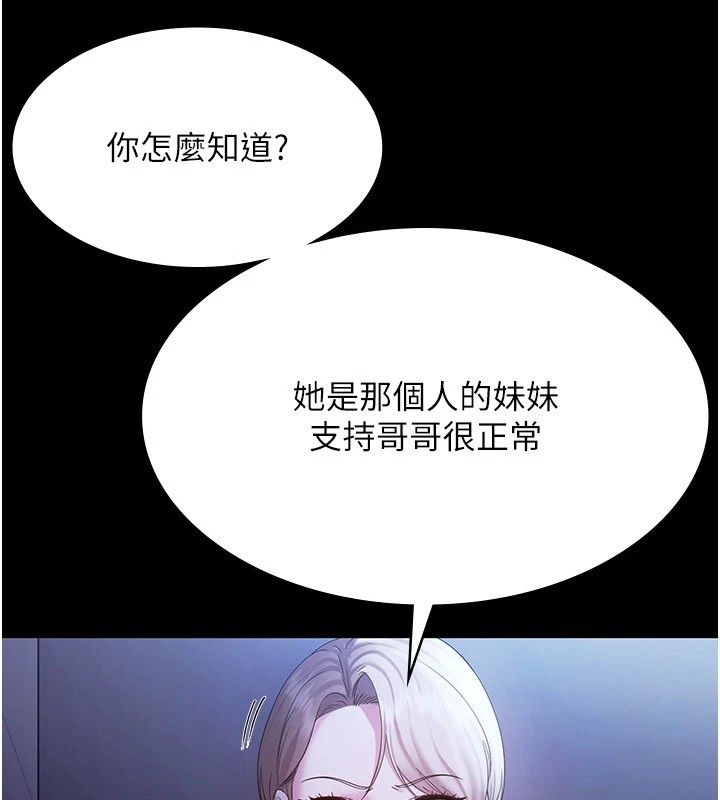 老闆娘的诱惑 第34話-你下面好像準備好被訓囉 韩漫图片42