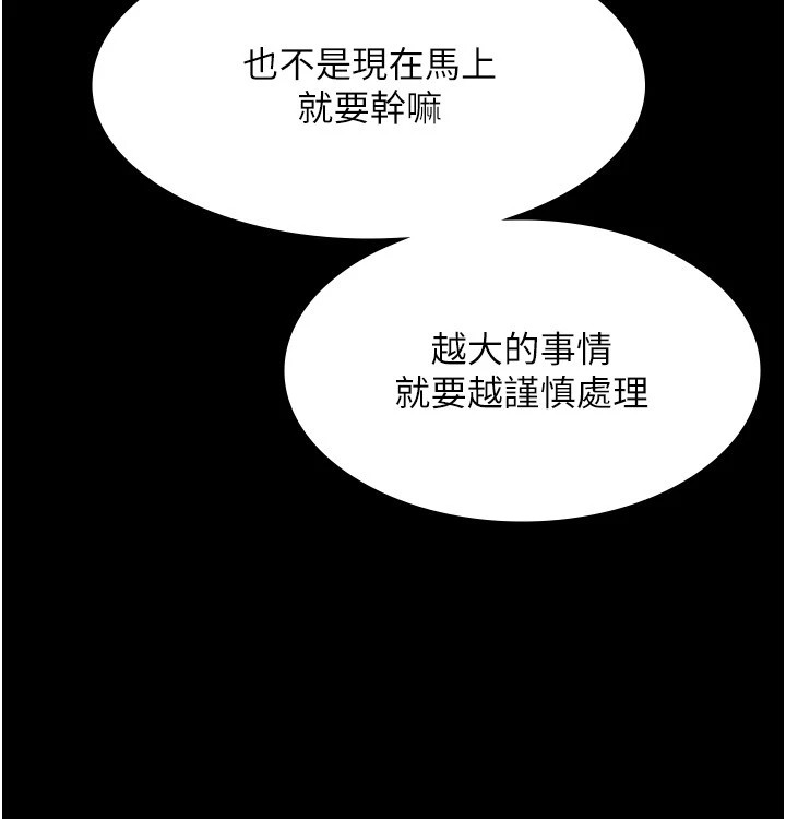 老闆娘的诱惑 第34話-你下面好像準備好被訓囉 韩漫图片79