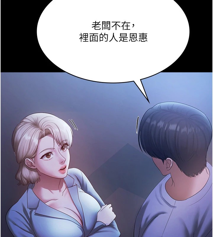 老闆娘的诱惑 第34話-你下面好像準備好被訓囉 韩漫图片17