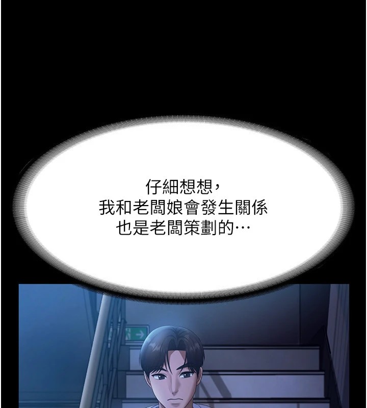 老闆娘的诱惑 第34話-你下面好像準備好被訓囉 韩漫图片89