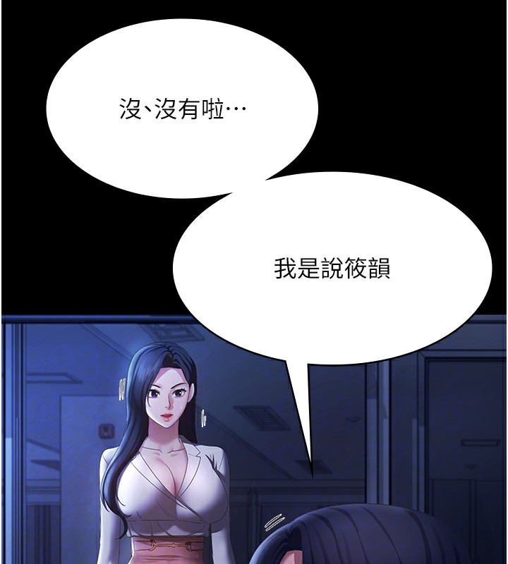 老闆娘的诱惑 第34話-你下面好像準備好被訓囉 韩漫图片114