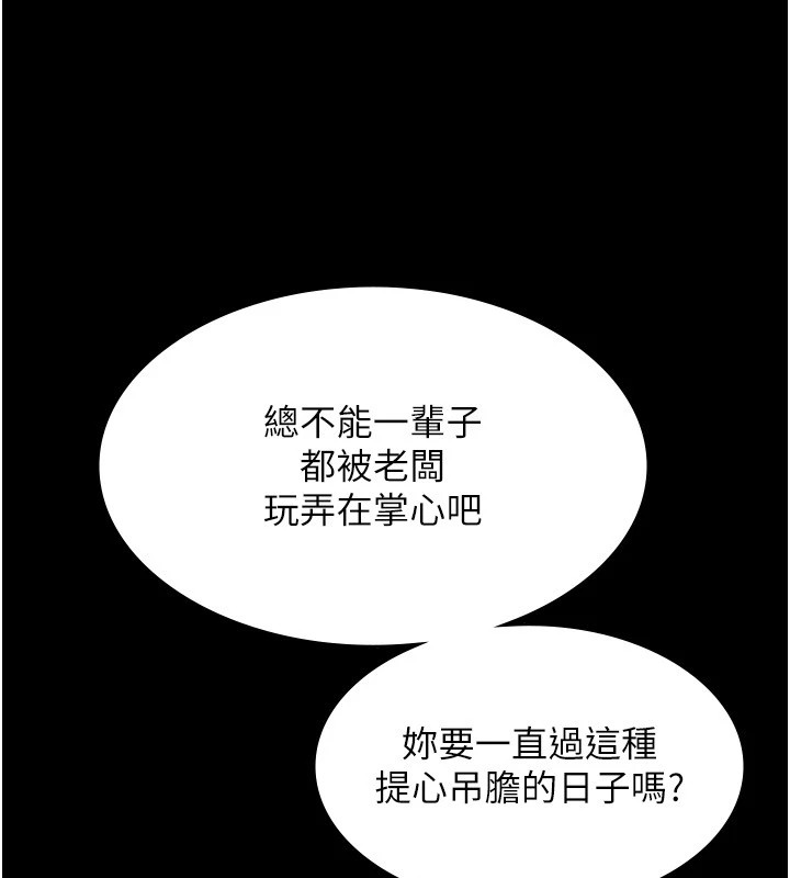 老闆娘的诱惑 第34話-你下面好像準備好被訓囉 韩漫图片32