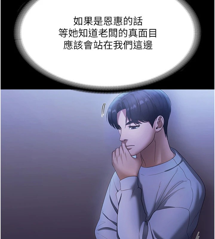 老闆娘的诱惑 第34話-你下面好像準備好被訓囉 韩漫图片87