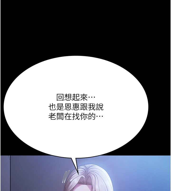 老闆娘的诱惑 第34話-你下面好像準備好被訓囉 韩漫图片19