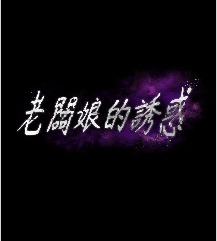 老闆娘的诱惑 第34話-你下面好像準備好被訓囉 韩漫图片11