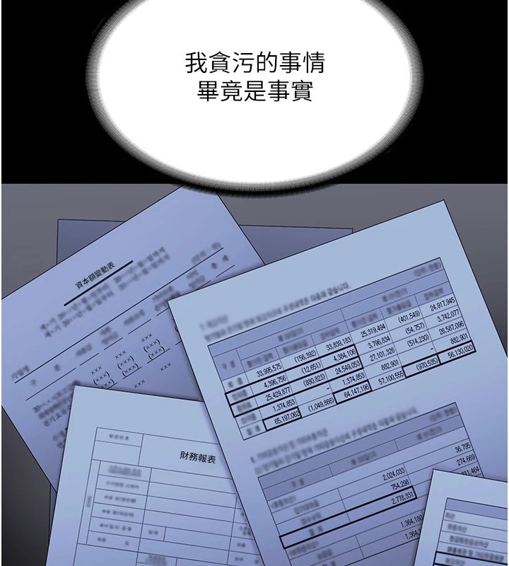 老闆娘的诱惑 第34話-你下面好像準備好被訓囉 韩漫图片94