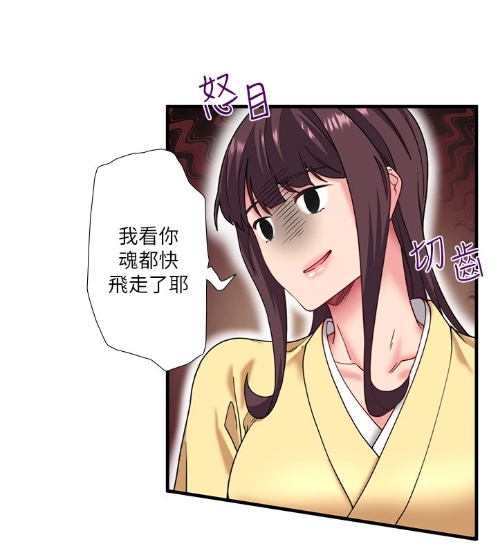 秘密温泉:混汤旅馆 第10話-婀娜多姿的妹妹 韩漫图片55