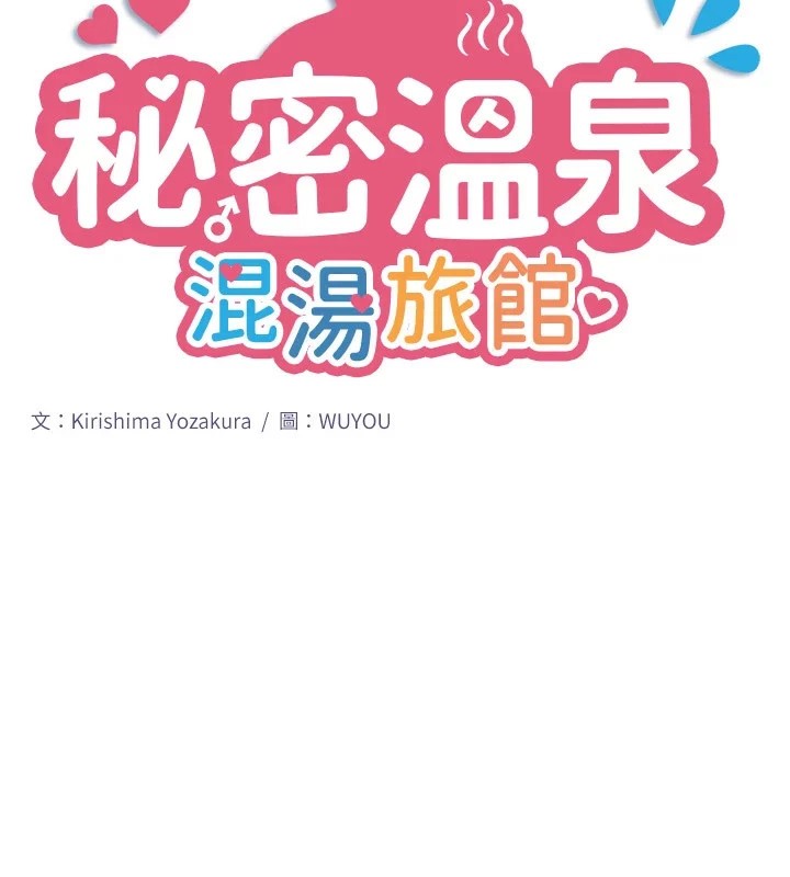 秘密温泉:混汤旅馆 第10話-婀娜多姿的妹妹 韩漫图片2