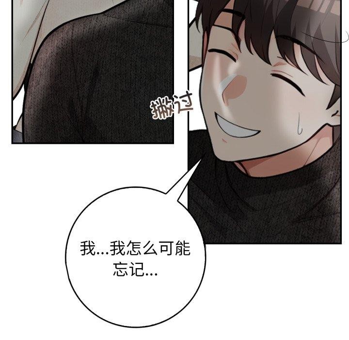 星爱别墅 第11話 韩漫图片95