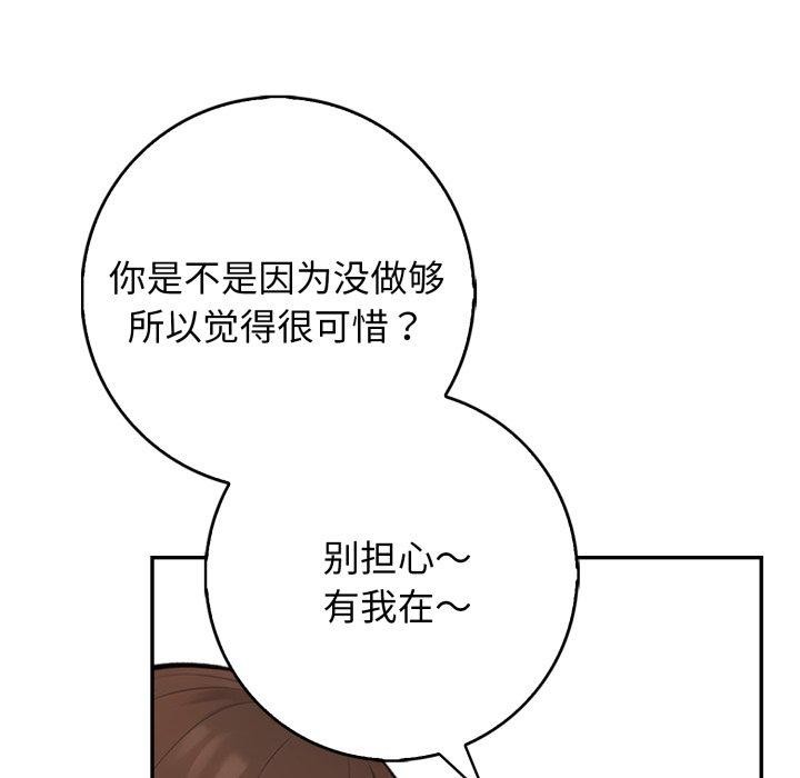 星爱别墅 第11話 韩漫图片88