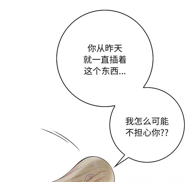 星爱别墅 第11話 韩漫图片68