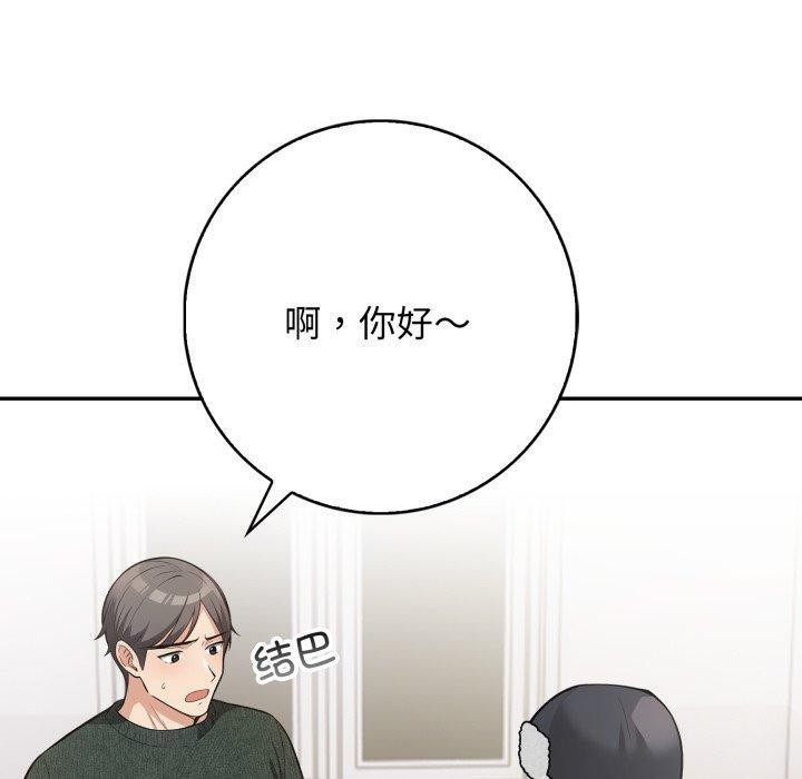 星爱别墅 第11話 韩漫图片150