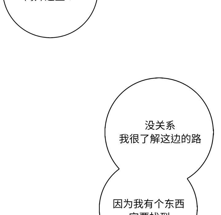 星爱别墅 第11話 韩漫图片131