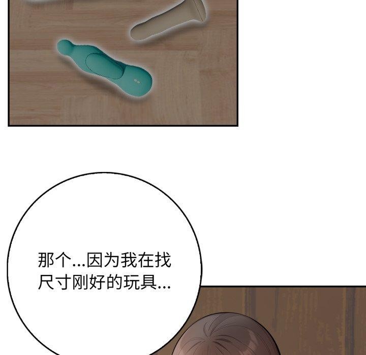 星爱别墅 第11話 韩漫图片19
