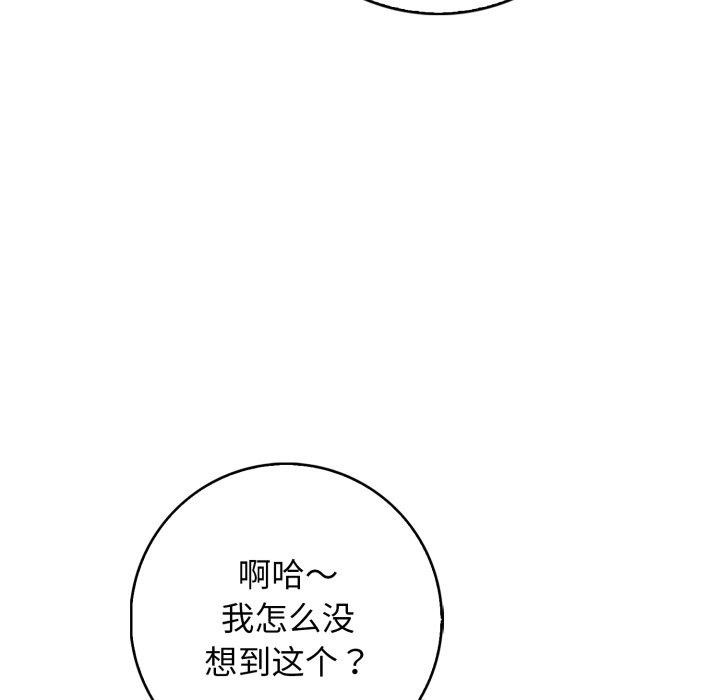 星爱别墅 第11話 韩漫图片101