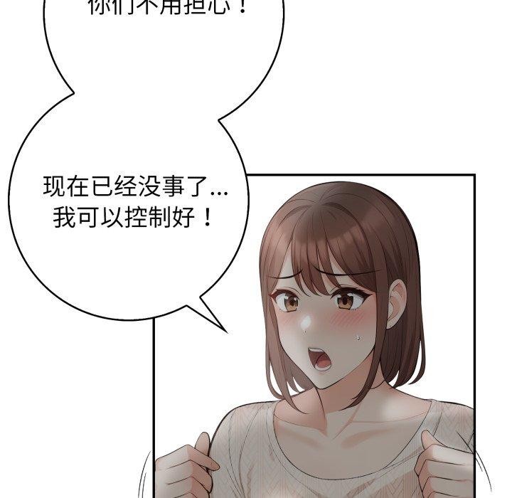 星爱别墅 第11話 韩漫图片66