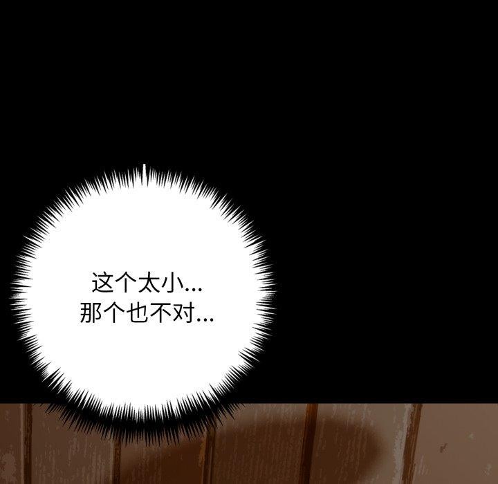 星爱别墅 第11話 韩漫图片35