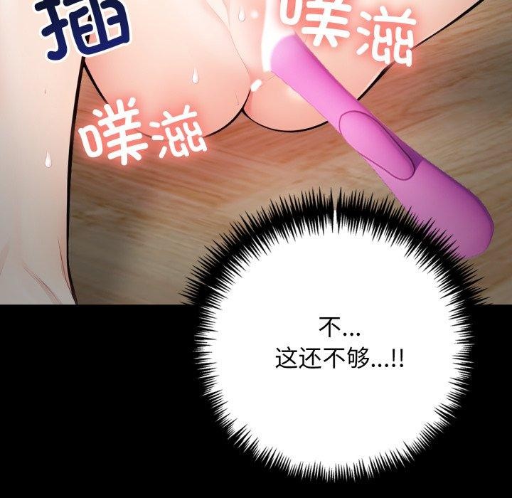 星爱别墅 第11話 韩漫图片46