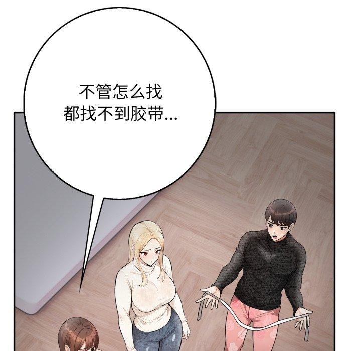 星爱别墅 第11話 韩漫图片99