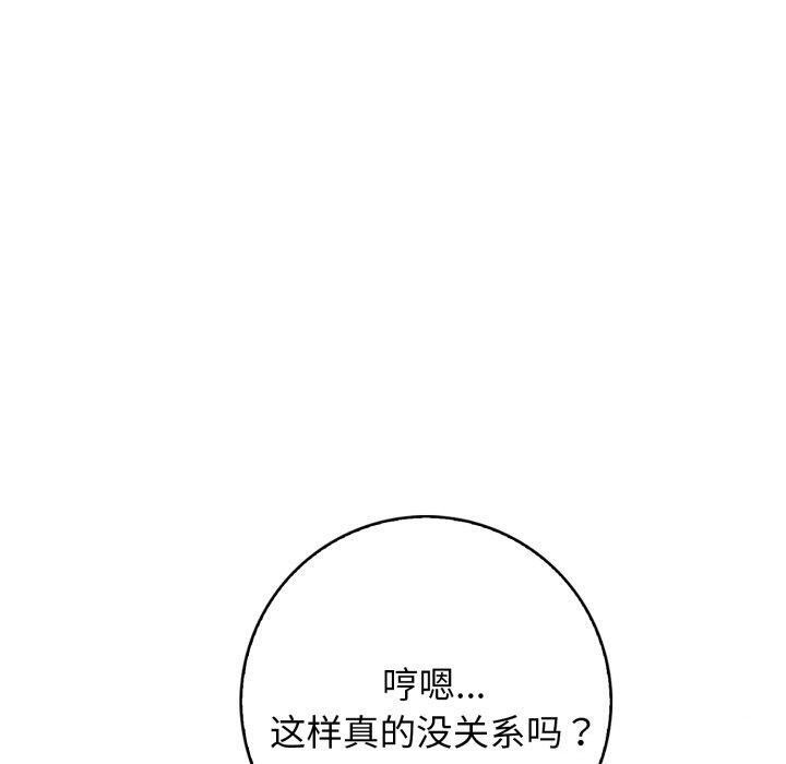 星爱别墅 第11話 韩漫图片70