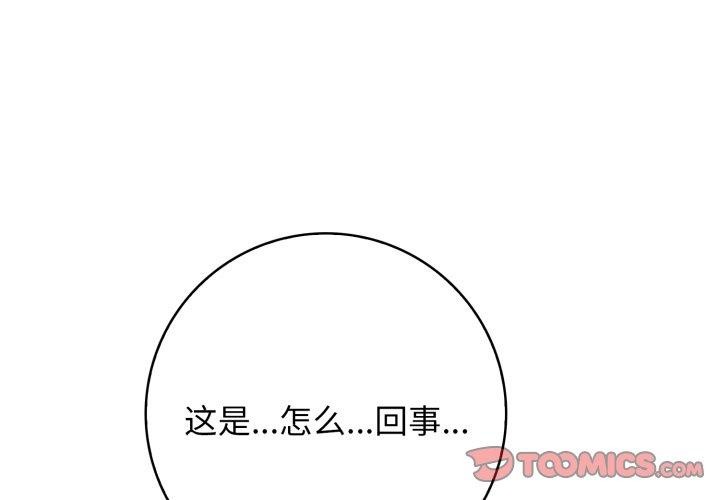 星爱别墅 第11話 韩漫图片3
