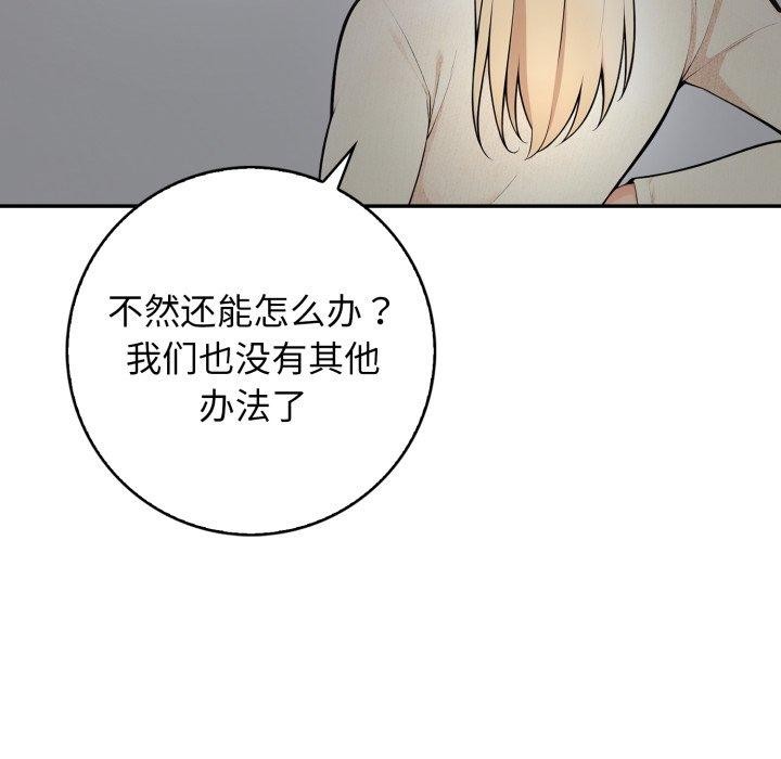 星爱别墅 第11話 韩漫图片72