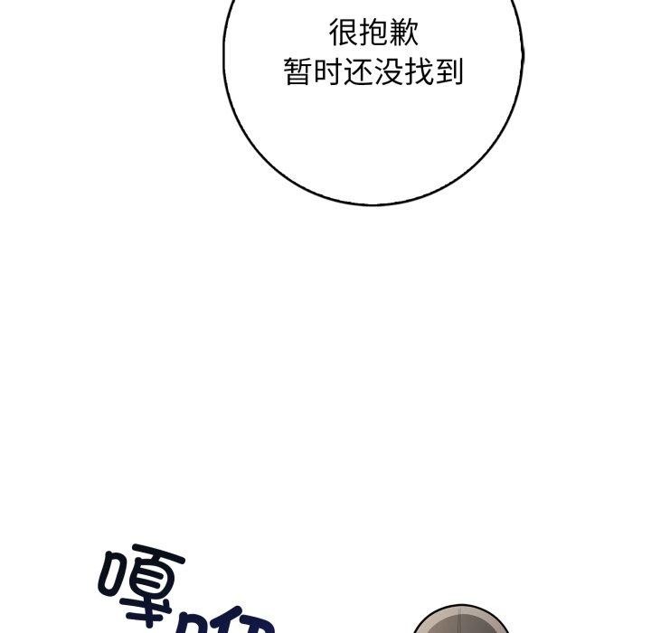星爱别墅 第11話 韩漫图片147