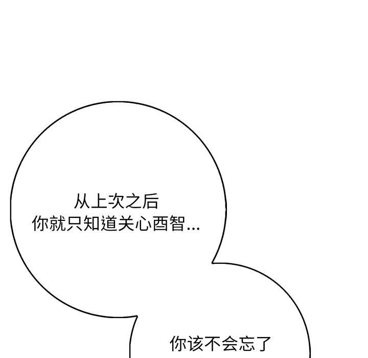 星爱别墅 第11話 韩漫图片93