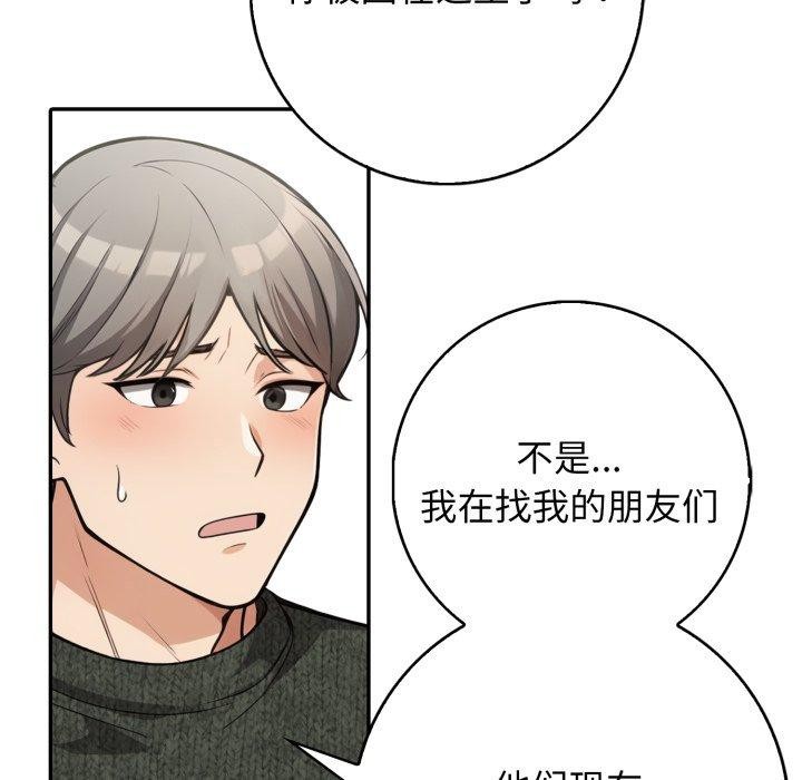星爱别墅 第11話 韩漫图片153
