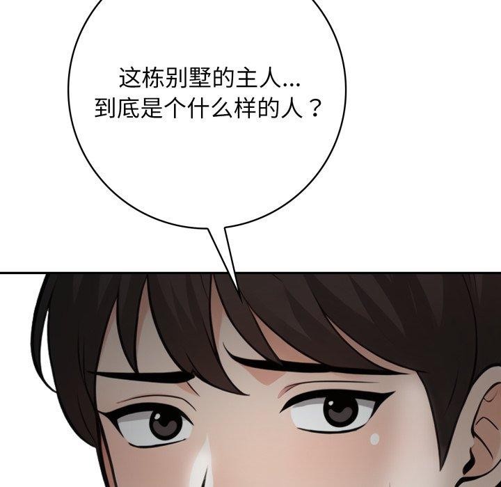 星爱别墅 第11話 韩漫图片115