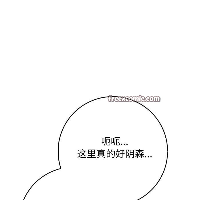 星爱别墅 第11話 韩漫图片112