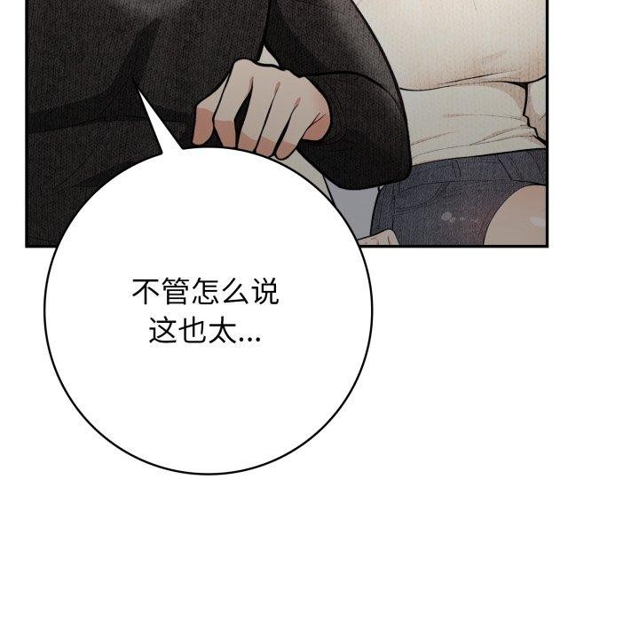 星爱别墅 第11話 韩漫图片62