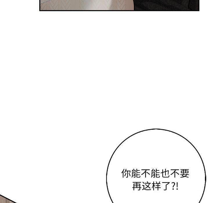 星爱别墅 第11話 韩漫图片90