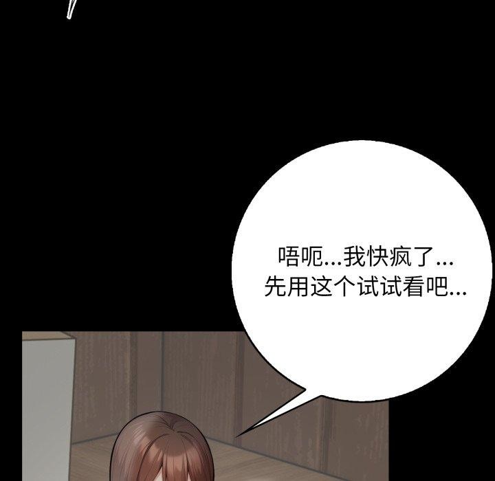 星爱别墅 第11話 韩漫图片26