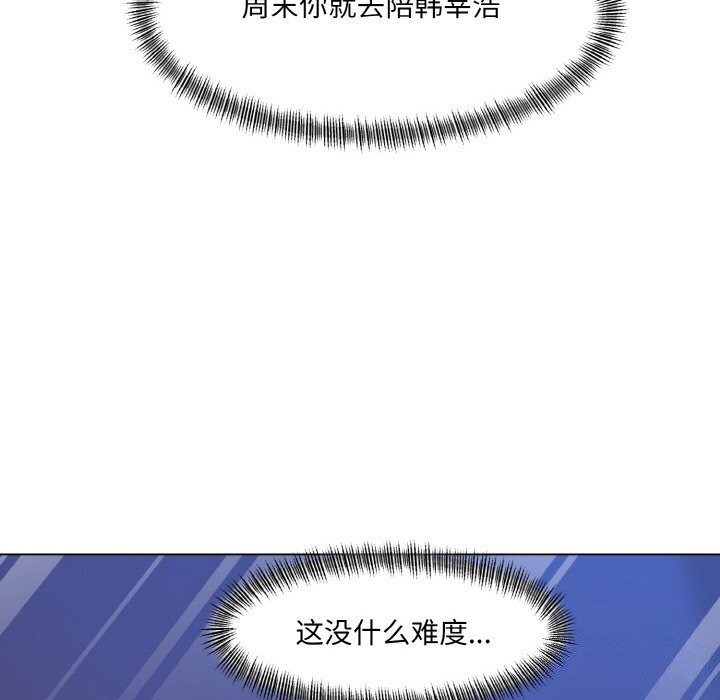 坏女人/了不起的她 第46話 韩漫图片44