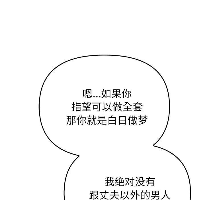 夫妇游戏 第7話 韩漫图片94