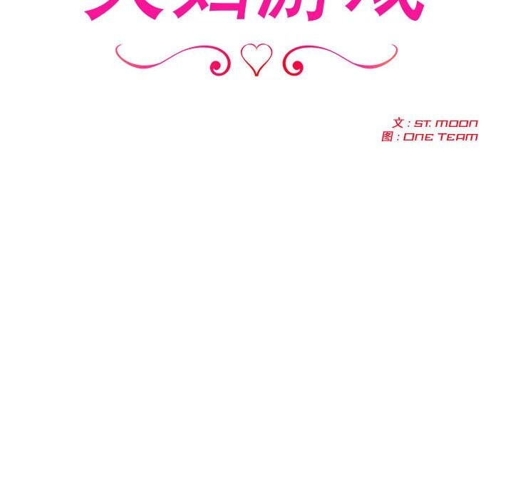 夫妇游戏 第7話 韩漫图片22