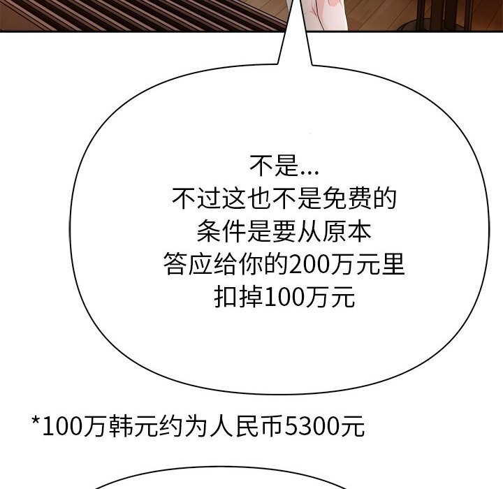 夫妇游戏 第7話 韩漫图片69