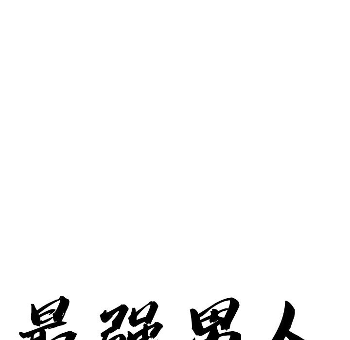 最强男人 第4話 韩漫图片12