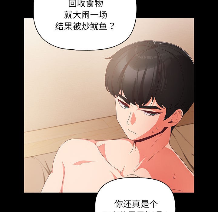 幸福来得太突然 第1話 韩漫图片81