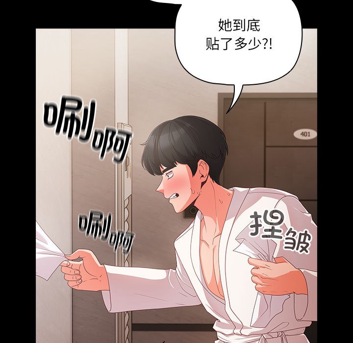 幸福来得太突然 第1話 韩漫图片197