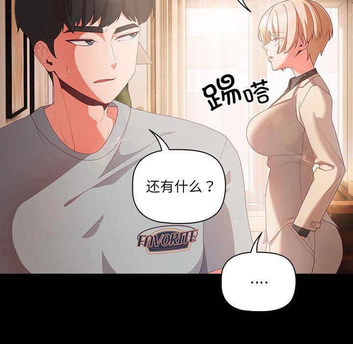 幸福来得太突然 第2話 韩漫图片99