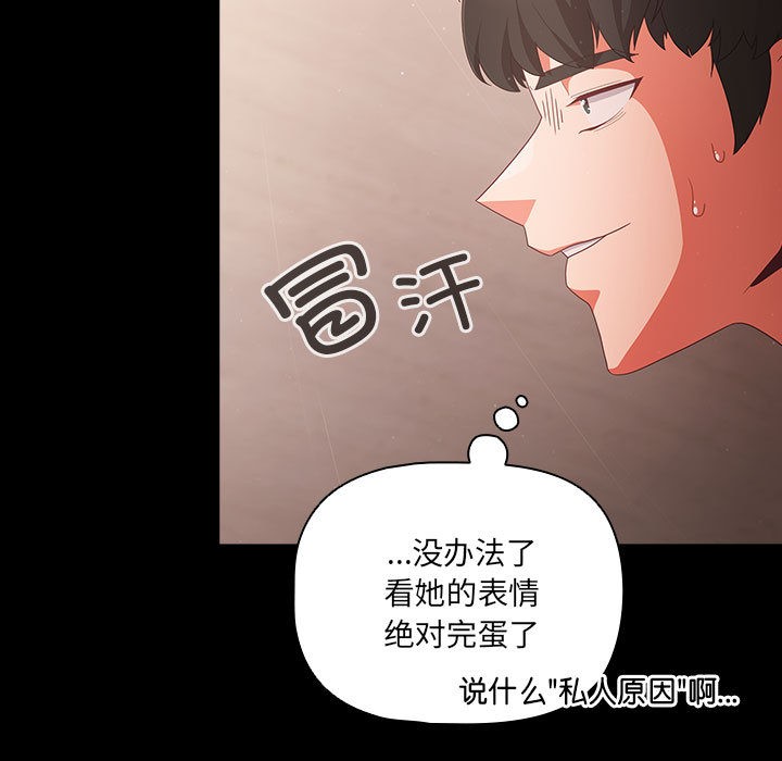 幸福来得太突然 第2話 韩漫图片133