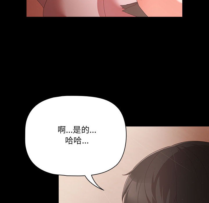 幸福来得太突然 第2話 韩漫图片132