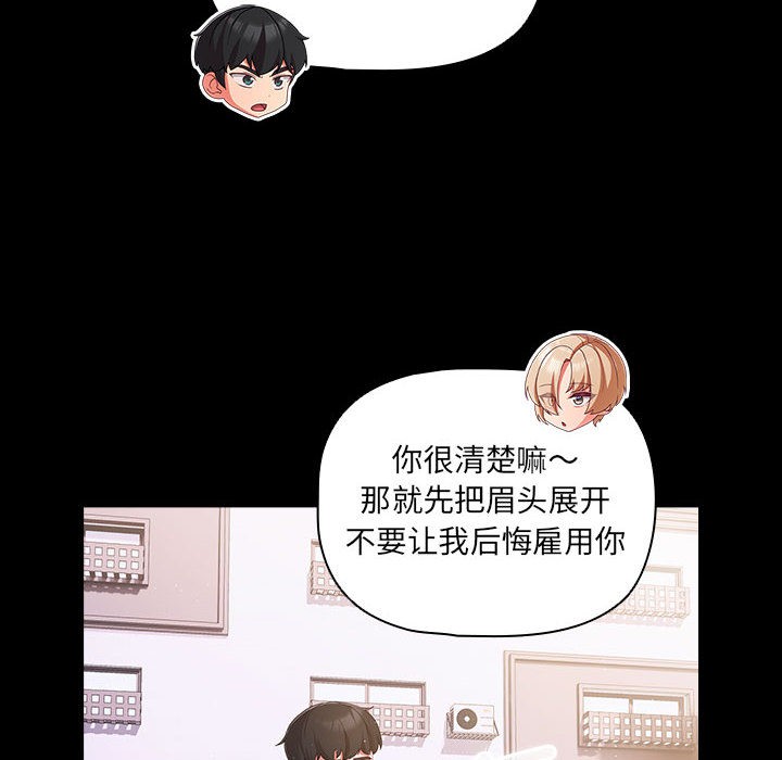 幸福来得太突然 第2話 韩漫图片110