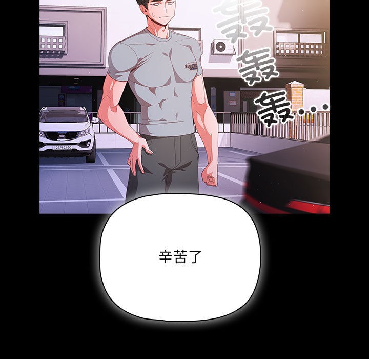 幸福来得太突然 第2話 韩漫图片111