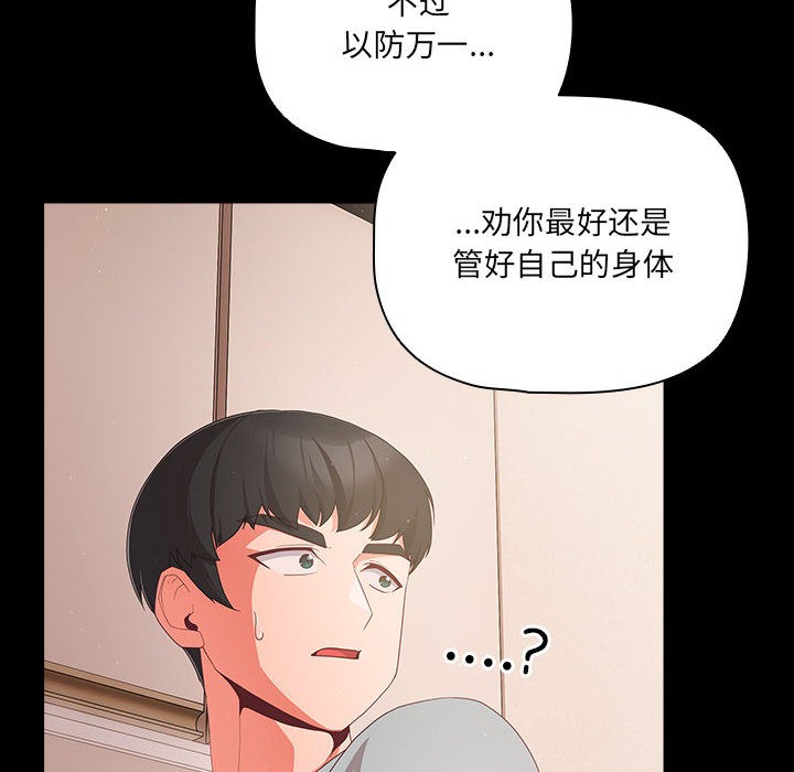幸福来得太突然 第2話 韩漫图片102