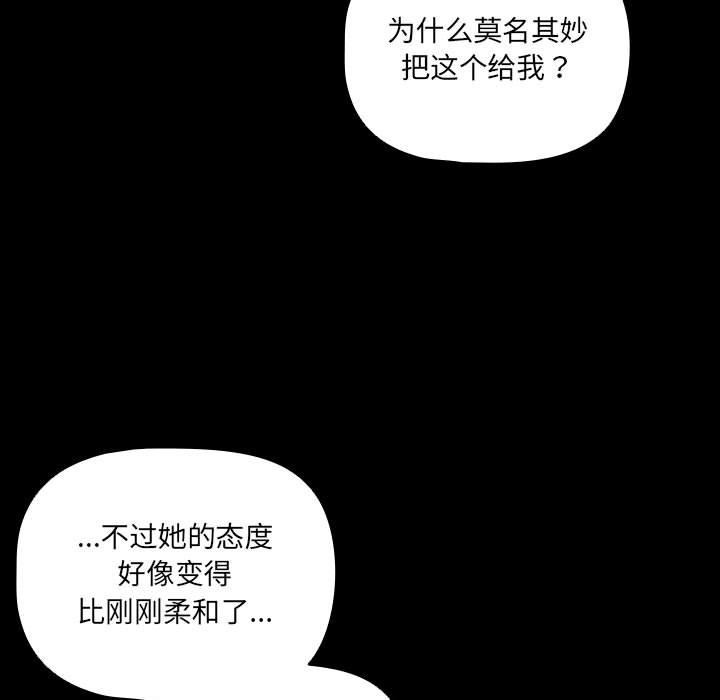 幸福来得太突然 第2話 韩漫图片189